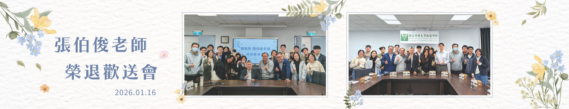 國立中興大學微生物暨公共衛生學研究所